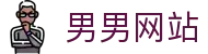 男男网站 - 男同互操